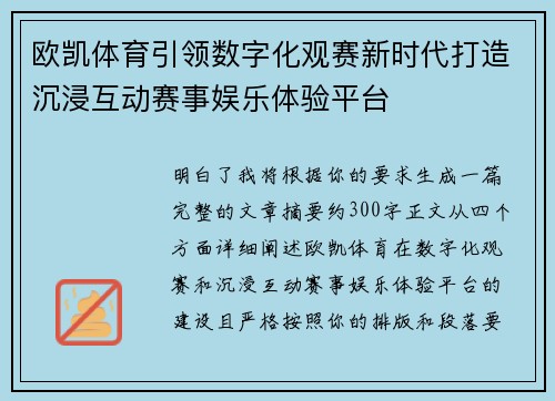 欧凯体育引领数字化观赛新时代打造沉浸互动赛事娱乐体验平台