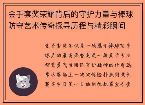 金手套奖荣耀背后的守护力量与棒球防守艺术传奇探寻历程与精彩瞬间